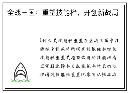 全战三国：重塑技能栏，开创新战局