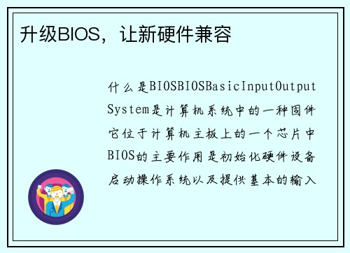 升级BIOS，让新硬件兼容