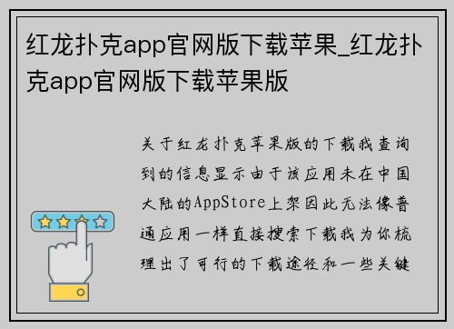红龙扑克app官网版下载苹果_红龙扑克app官网版下载苹果版